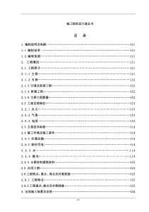 某市阳河大桥施工组织设计方案