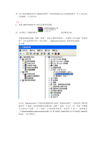 USB转RS232串口驱动方法