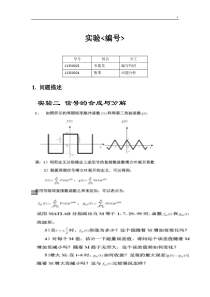 信号系统方波与三角波的傅里叶的分解与合成