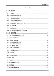 江咀水电站施工组织设计方案