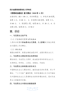 2020年四川省委党校研究生入学考试《思想政治理论》考试要点内容