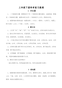 粤教版三年级下册科学复习提纲