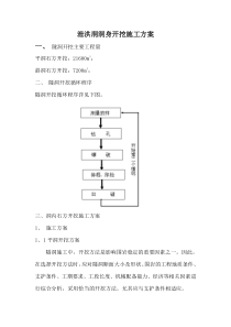 泄洪洞洞身开挖施工组织设计方案