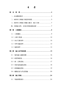 浙江省泰顺县二级水电站拦河坝工程施工组织设计方案