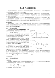 第六章  开关电源反馈设计