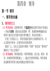 管理学原理领导