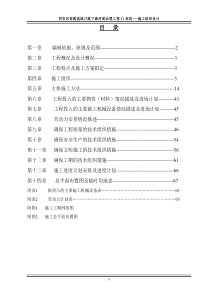 西溪流域汀溪下游河道治理工程施工组织设计方案