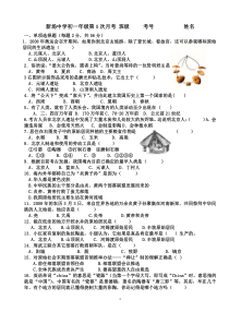 七年级上册历史1-6课测试题