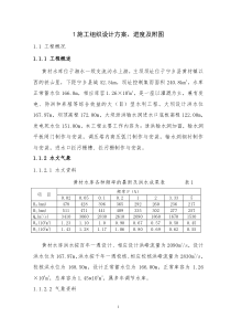 黄材水库施工组织设计方案