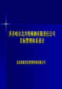 目标管理体系设计