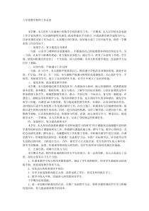 八年级数学教师工作总结