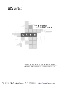 四方C320变频器说明书下载