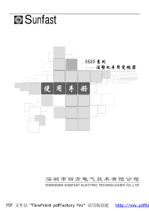 四方E520变频器说明书下载