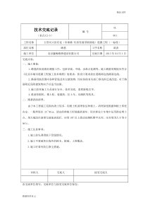 道路工程全套技术交底记录