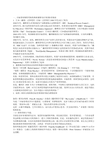 目标管理绩效考核的鼻祖德鲁克在美国倍受指责