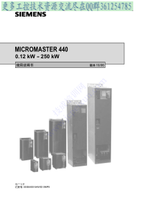 西门子变频器MM440说明书