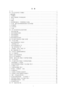 成都某大厦中央空调安装工程施工组织设计