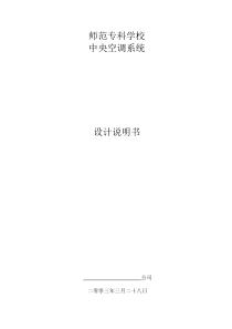 某变频一托多中央空调投标样本及施工组织设计