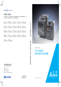 台达变频器使用手册E系列