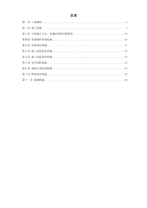 某畜产通风空调工程施工组织设计