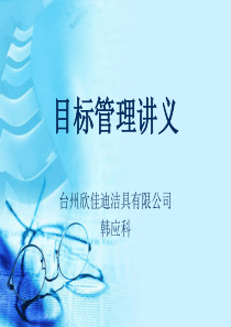 目标管理讲义(PPT 33页)