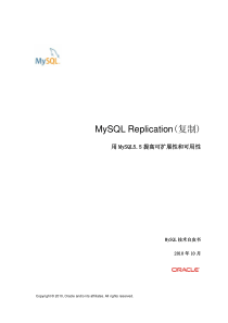 MySQL Replication(复制) 白皮书(手册)