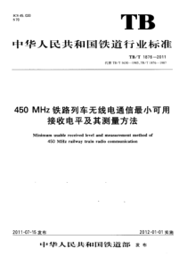 TBT18762011450MHz铁路列车无线电通信最小可用接收电平及其测量方法