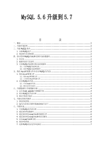 MySQL-5.6升级到5.7