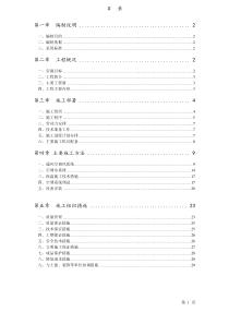 黄金海岸会所中央空调工程施工组织设计