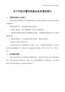 代收交警罚没款操作流程(培训用)