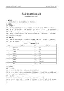 灰土垫层工程施工工艺标准