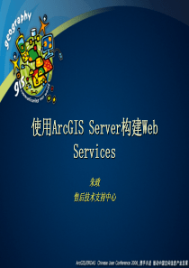 使用ArcGIS+Server构建Web+Services