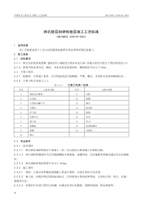 碎石垫层和碎砖垫层施工工艺标准