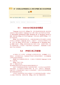 利用IPSEC建立安全的网络通讯和证书