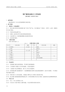 钢门窗安装施工工艺标准