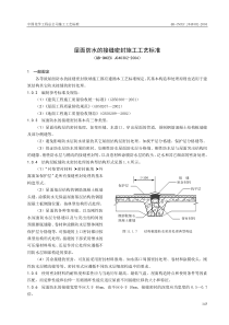 屋面防水的接缝密封