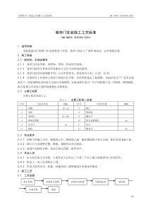 卷帘门安装施工工艺标准