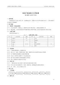 自动门安装施工工艺标准