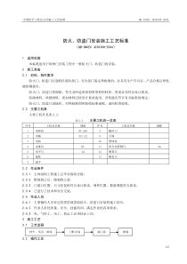 防火防盗门安装施工工艺标准