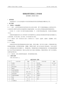 轻钢龙骨吊顶施工工艺标准