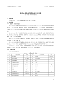 铝合金装饰板吊顶施工工艺标准