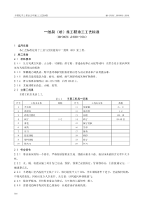 一般刷喷浆工程施工工艺标准