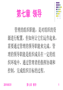 管理学：第七章 领导