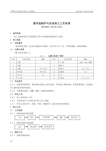 窗帘盒制作与安装施工工艺标准