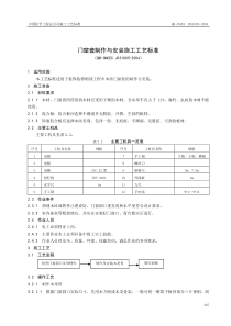 门窗套制作与安装施工工艺标准