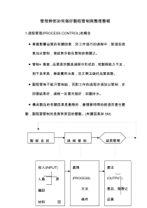 管理干部如何做好制程管制与整理整顿