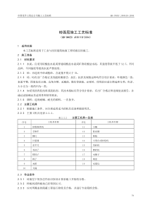 砖面层施工工艺标准