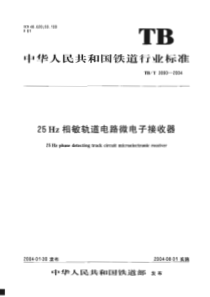 TBT3090200425Hz相敏轨道电路微电子接收器