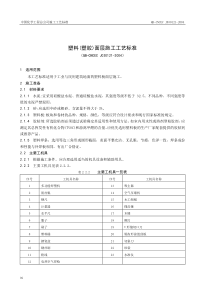 塑料塑胶面层施工工艺标准