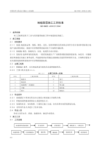 地毯面层施工工艺标准